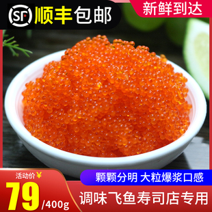 鱼子酱寿司专用即食商用日料食材鱼籽酱新鲜飞鱼籽海鲜水产400g