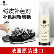FAMACO麂皮补色剂翻毛皮鞋褪色修复黑色磨砂皮鞋粉反绒皮翻新鞋油