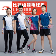 2023李宁羽毛球套装男款夏季短袖短裤女网球乒乓球运动服速干定制