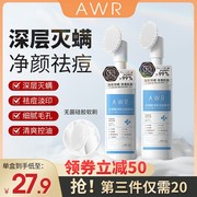 AWR洁面慕斯水杨酸氨基酸深层清洁祛痘控油清粉刺螨虫洗面奶