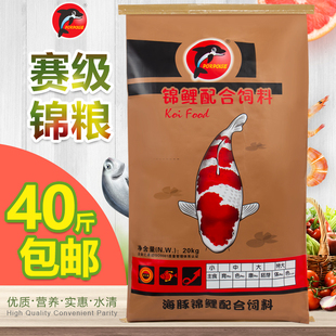 海豚锦鲤鱼饲料40斤专用鱼食，金鱼通用型不浑水鱼，粮育成增体扬增色