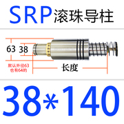 SRP滚珠导柱导套 直径38 压入型 模架导柱滚动滚球导向件模具配件