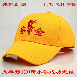 定制logo小学生小黄帽红绿灯安全帽鸭舌帽棒球帽小学生专用安全帽
