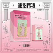 正版粉彩韦特塔罗牌书Original Pink Tarot伟特卡罗牌