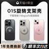 360°旋转支点iphone15手机壳苹果15promax14pro硬壳magsafe磁吸支架，透明磨砂o1s防摔第一卫适用q1保护套