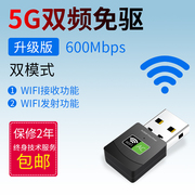 免驱USB无线网卡台式机600M笔记本家用电脑360wifi接收器迷你无限2.4G网络信号驱动5G上网双频随身wi-fi