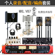 mxlv87专业录音棚成套录音设备，配音录歌口才培训录音棚设备套装