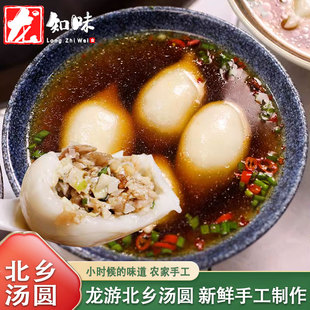 衢州特产正宗龙游北乡咸汤圆带尾巴的汤圆，大汤团手工小吃食品