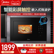 美的嵌入式微波炉内嵌式微烤一体机家用极光变频微波烤箱MA20