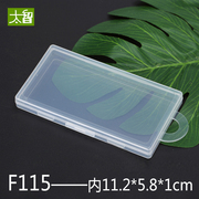 f115扁形盒长方形，透明塑料盒子产品包装盒零件盒，元件原件塑胶盒小