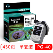 得印(befon)PG-40大容量黑色墨盒(适用佳能MP198/145/190/476 IP1980/1880/1180 IP1600/2580/1200/2680)