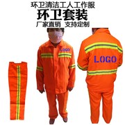 环卫工作服橘色长袖套装道路施工安全服，加油站工衣厂服公路发光衣