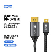 minidp转dp线8k1.4迷你雷电笔记本4k144hz双向电脑显示器高清线