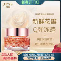 三亚玫瑰谷jess名后玫瑰，花瓣补水焕颜冻膜免洗睡眠面膜滋润亮肤色