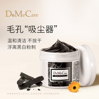 dmc欣兰冻膜清洁面膜去黑头，粉刺收缩清洁毛孔深层清洁泥膜去角质