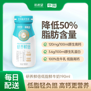 每日上门配送新希望华西研养鲜倍低脂牛奶190ml