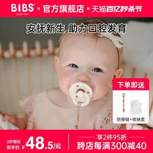 丹麦bibs安抚奶嘴新生婴儿防胀气0到3-6个月一岁以上宝宝超软扁头