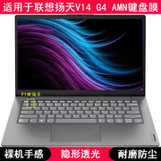 适用联想V14 G4 AMN键盘保护膜14寸扬天笔记本电脑透明防尘防水套