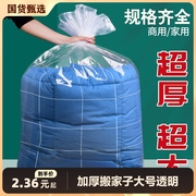 加厚塑料袋搬家收纳袋子，大号透明防尘潮高压平口，薄膜包装袋被子袋