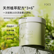 TOCI植萃亮泽特护发膜干枯毛躁顺滑修复深层滋润头发护理烫染受损