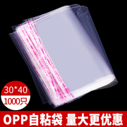 OPP自粘袋30*40透明塑料袋子大号包装袋不干胶封口袋自黏袋
