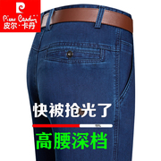 皮尔卡丹牛仔裤男士春夏直筒宽松大码长裤爸爸高腰薄款中老年男裤