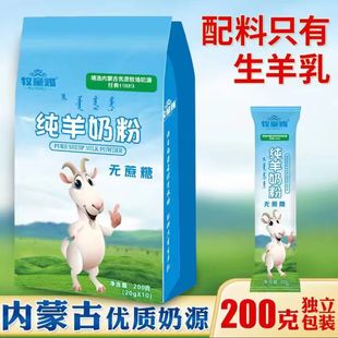 牧童赐内蒙古纯羊奶粉全脂成人，无蔗糖高钙高蛋白羊奶粉200克*3袋