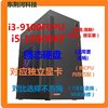 i3i5桌面级9-10代CPU台式四核六核独显游戏作图固态盘电脑主机