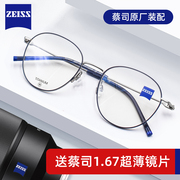 zeiss蔡司近视眼镜框休闲全框纯钛超轻眼镜架男女款zs22115lb