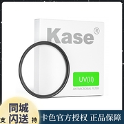 kase卡色uv镜，55mm二代钢化防霉微单单反相机，镜头保护镜uv滤镜