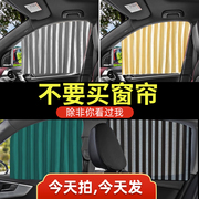 汽车遮阳帘自动伸缩遮阳挡防晒隔热小车窗帘磁，吸式轨道车用遮光挡