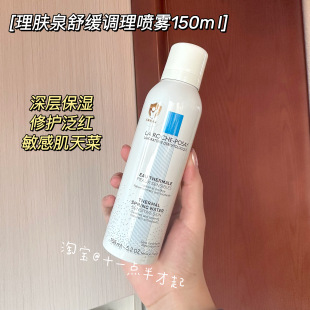 150ml！理肤泉舒缓调理温泉水喷雾化妆水爽肤水补水保湿修护敏感