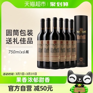 张裕红酒 特选级干红葡萄酒圆筒750mlx6瓶婚庆婚宴节日送礼