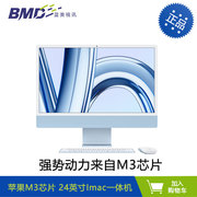 ()appleimac24英寸蓝色4.5k屏8核m3芯片(8核图形处理器)8g256gssd一体式电脑主机mqrc3cha