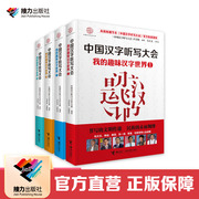 接力出版社直营我的趣味汉字世界4册套装中国汉字听写大会7到14岁儿童认字书小学生初中语文阅读教辅错别字说文解字书籍