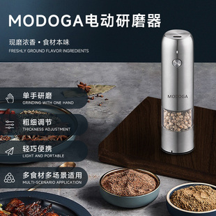 modoga电动研磨器黑胡椒，海盐芝麻厨房调料，研磨粉神器