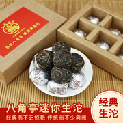 迷你普洱茶生茶砖6粒装勐海八角亭龙珠茶叶云南传统茗小沱茶