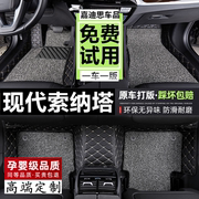 北京现代索纳塔汽车脚垫索八索8专用全包围索9索纳塔九代十代地垫