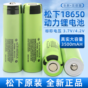 松下18650锂电池3500mah大容量可充电器手电筒保护板