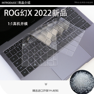 华硕ROG幻X键盘膜防尘屏幕保护膜2022款玩家国度平板抗蓝光钢化膜