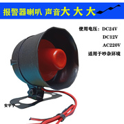 高分贝报警器喇叭大功率220v 12v  24v工厂 车间报警器高音蜂鸣器