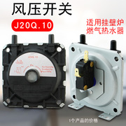 适用于美的热水器JSQ20-10EA/J1(F)/10EA(F)(T)负压型风动开关