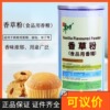 朱师傅香草粉1kg 香草精食用香草味粉末香精烘蛋糕西点面包增香粉