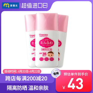 麦德龙日本和光堂宝宝防水防晒霜SPF35 PA+++ 30g*3游泳户外可用