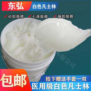 ab树脂模具硅胶脱模剂白色，凡士林油性防锈隔离剂器材保养润滑剂