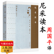 正版3本39尼采读本 周国平译尼采哲学与形而上学语录著作书籍在世纪的转折点上