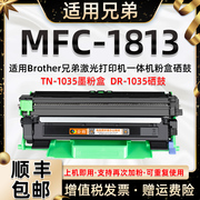 适用兄弟打印机MFC1813墨粉盒可多次加粉墨鼓碳粉盒mfc-1813硒鼓brother激光多功能一体机1813粉盒TN1035墨盒