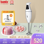 Bamix瑞士Classic多功能家用料理棒手持搅拌机料理机婴儿辅食机打