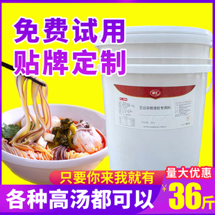 五谷鱼粉高汤鱼汤酱料杂粮渔粉专用高汤调料商用米线汤底配料18kg