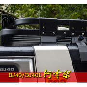 北京汽车BJ40行李架 BJ40L改装行李框 北京40L车顶行李框B40L